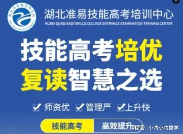 武漢2025年準易技能高考復讀招生簡章發布，助力學子技能成才