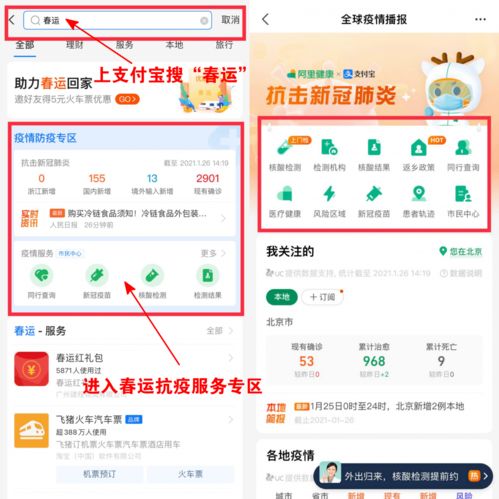 支付寶上線春運抗疫專區，助力返鄉用戶便捷獲取防疫信息