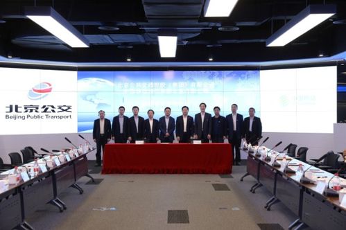 北京移動攜手北京公交集團簽署戰略合作協議，以信息化技術賦能首都公共交通智慧升級
