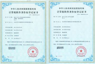北京住宅院榮獲國家版權局軟件著作權，以網絡技術服務推動行業創新